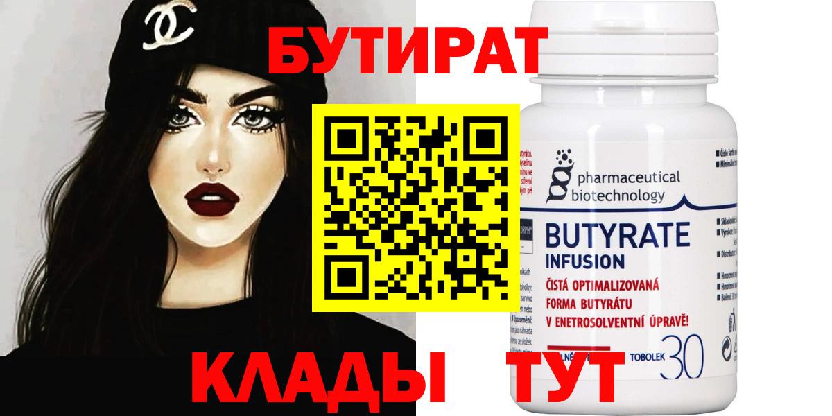 БУТИРАТ 1.4BDO Калуга