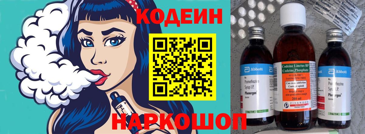 Кодеиновый сироп Lean Purple Drank  Codein напиток Lean (лин)  Вход с VPN  Калуга 
