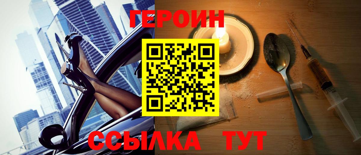 ГЕРОИН  Героин герыч  Вход с VPN  Калуга 