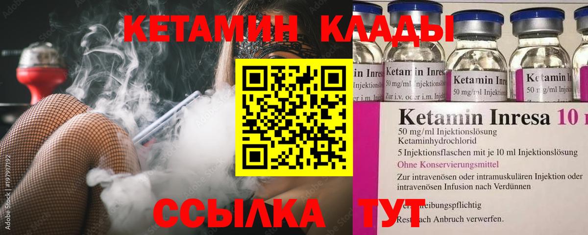 Кетамин ketamine Калуга
