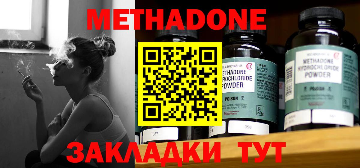 МЕТАДОН methadone  Вход с VPN  Калуга 